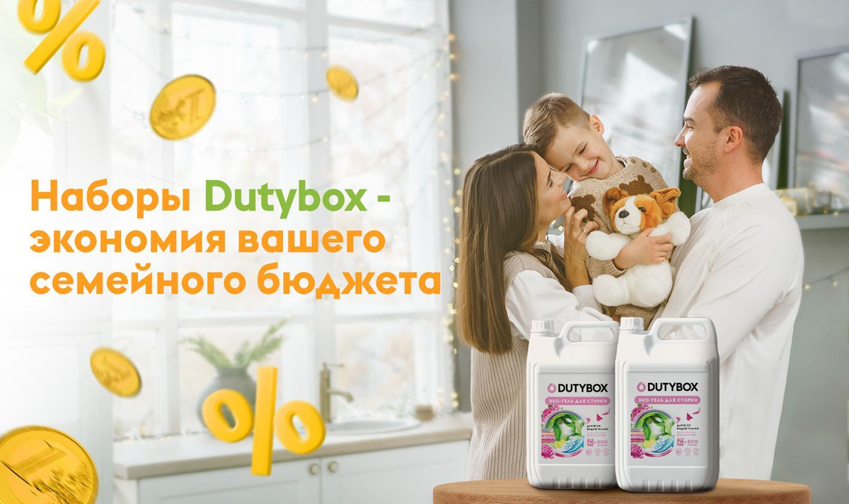 Концентрированный эко гель для стирки Dutybox с ДОБАВЛЕНИЕМ ПЯТНОВЫВОДИТЕЛЯ, новая формула ПРОТИВ ПЯТЕН с цветочным ароматом весны Розовый пион Dutybox 2 канистры на 400 стирок — это экологичное и экономичное средство для стирки, которое обеспечивает идеальную чистоту и свежесть вашего белья. С этим гелем для стирки в удобной упаковке на 5 литров вы можете забыть о проблемах с пятнами, так как он эффективно удаляет загрязнения с любых тканей. Концентрат для стирки белья не только обеспечивает белизну и свежесть вашего белья, но и имеет приятный аромат, который оставляет незабываемые ощущения после каждой стирки.  Средство для стирки Дьютибокс - идеально подходит для бережной стирки детского белья. Наша бытовая химия подходит для всех типов тканей, от кашемира до пуховиков, мембранных тканей, а также для стирки черного и цветного белья. Универсальный гель для стирки белья помогут сохранить красивый цвет и форму вашей одежды. Стиральный гель с цветочным ароматом для тех, кто заботится о сохранении своей одежды в идеальном состоянии. Жидкий гель для белья Дьюти бокс создаст приятный запах в вашем гардеробе и позволит вам максимально ухаживать за вашим бельем. Идеально сбалансированный комплекс биоразлагаемых чистящих компонентов, натурального мыла и энзимов обеспечивает эффективное и бережное очищение тканей от пятен и въевшихся загрязнений, подходит для детского, цветного, белого, черного и деликатного белья, шерсти и мембраны. Сохраняет структуру и первоначальный внешний вид тканей. Гипоаллергенная формула без хлора, продуктов нефтехимии и других агрессивных веществ специально разработана для детей возраста 0+ и людей с чувствительной кожей. Порошок для стирки подходит для ежедневной ручной стирки и автомат. Средство для стирки выполаскивается из волокон ткани на 100% и не остается на одежде. Используйте низкотемпературный режим не более 50C, для активной работы энзимов в составе.