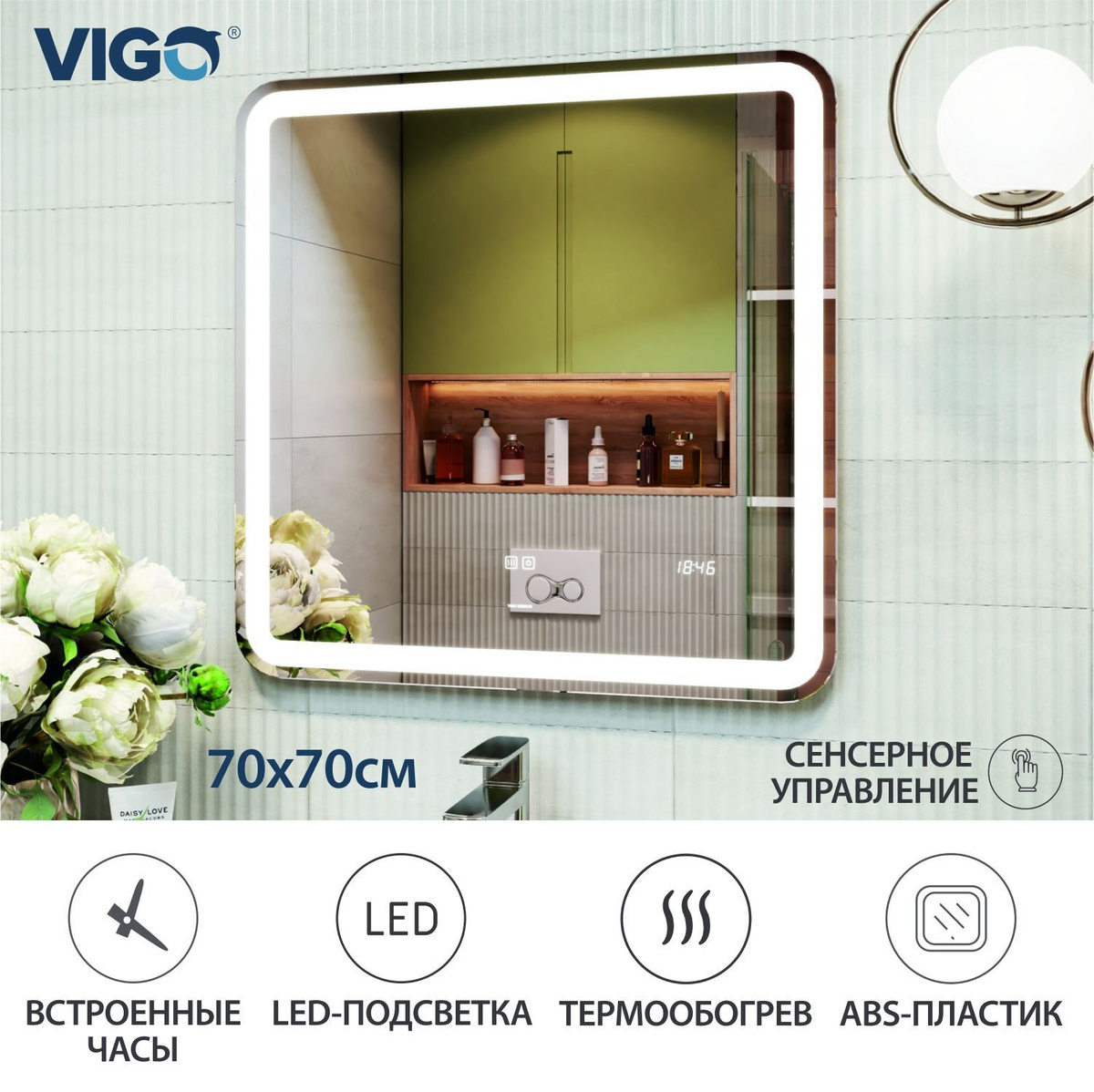 Зеркало VIGO GRANI (Bora) Luxe 70x70 см
