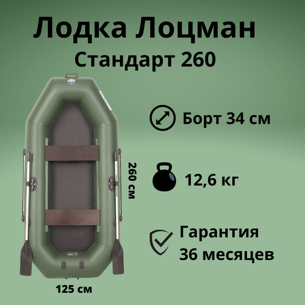 Лоцман Стандарт 260 зеленая