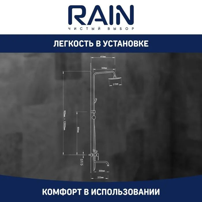 Душевая система RAIN