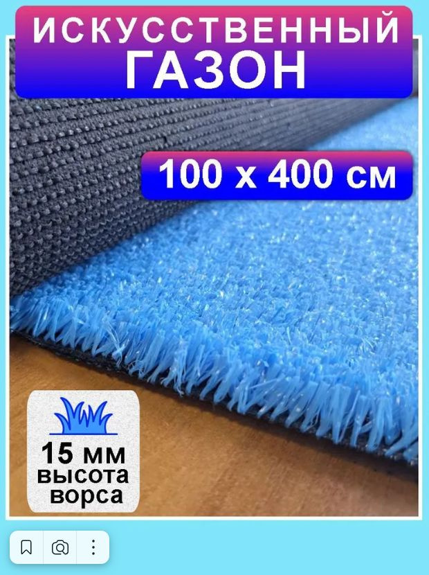 Искусственный газон синий 100 на 400 см (высота ворса 15 мм) искусственная трава в рулоне