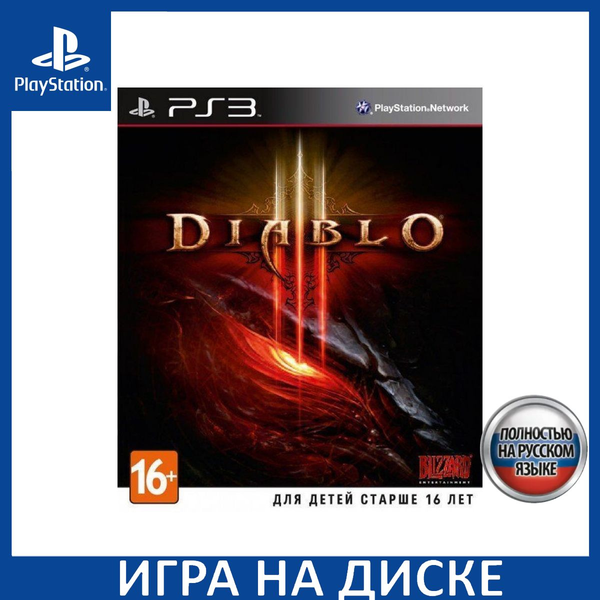 Игра на Диске Diablo 3 (III) Русская версия (PS3)