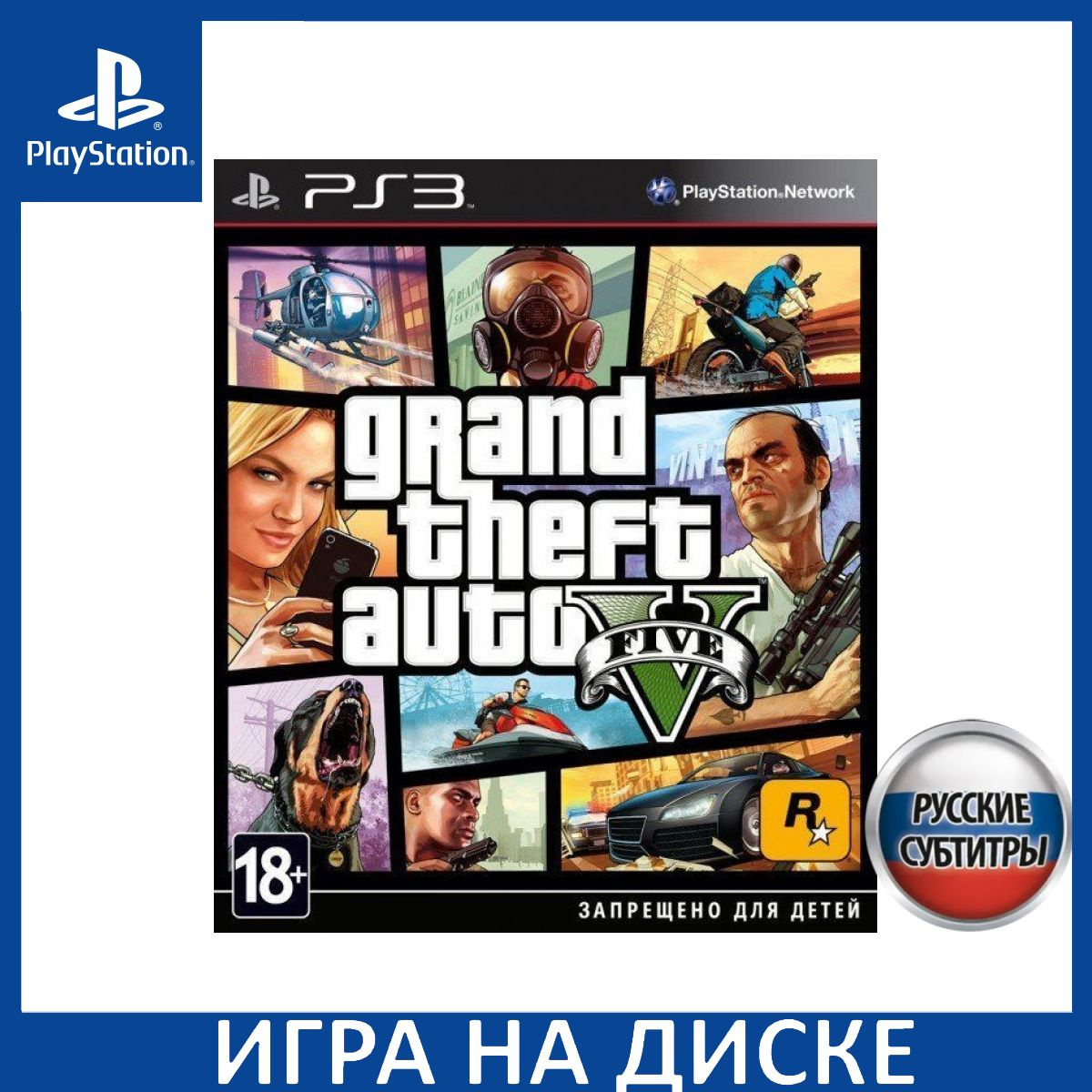 Игра на Диске GTA: Grand Theft Auto 5 (V) Русская Версия (PS3)