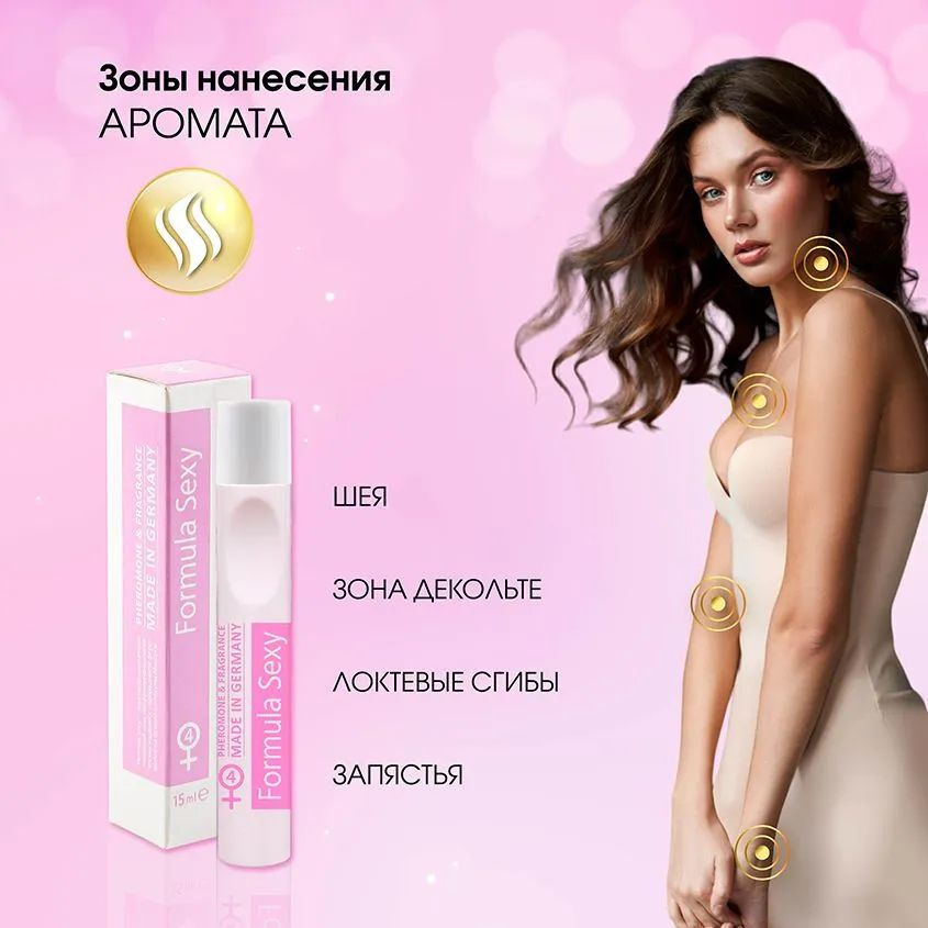 https://www.ozon.ru/product/maslyanye-duhi-zhenskie-s-feromonami-formula-sexy-4-15ml-557460067/