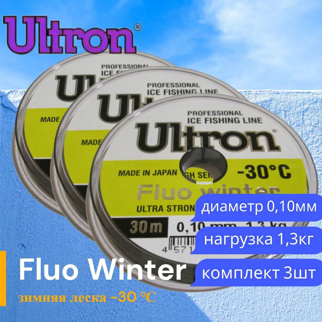 Леска Ultron Fluo Winter