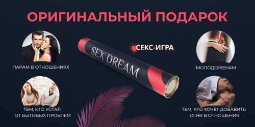 Настольные игры для взрослых Sex dream на сближение товары для  