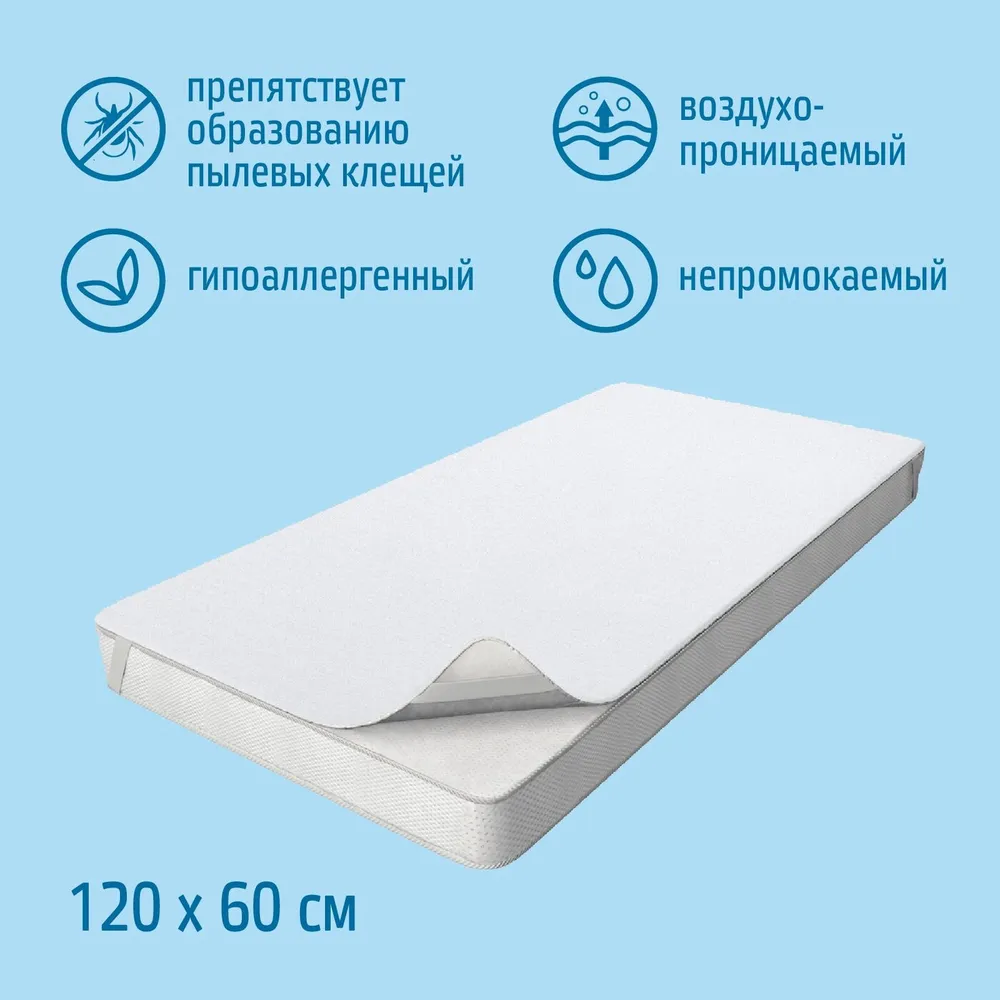 Наматрасник защитный Nuovita 60x120 - купить по низкой цене с доставкой ...
