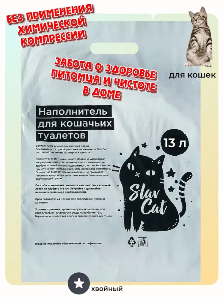 Наполнитель для кошачьих туалетов Slav Cat 13л #1