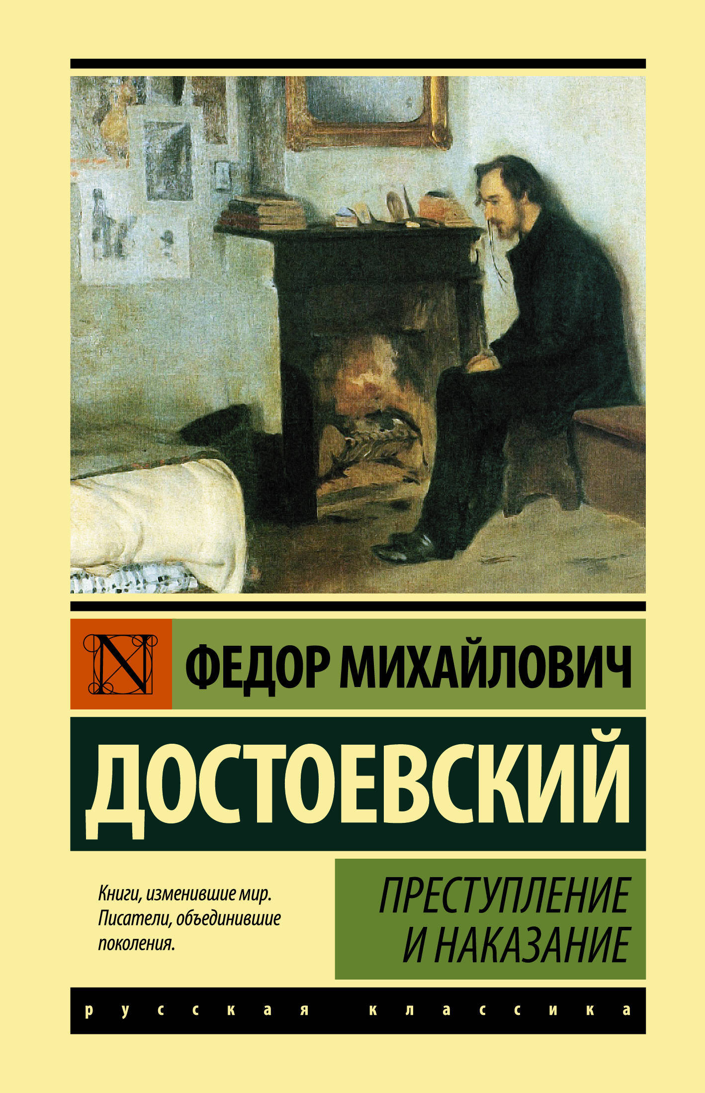 Преступление и наказание | Crime and Punishment - Ozon image 1