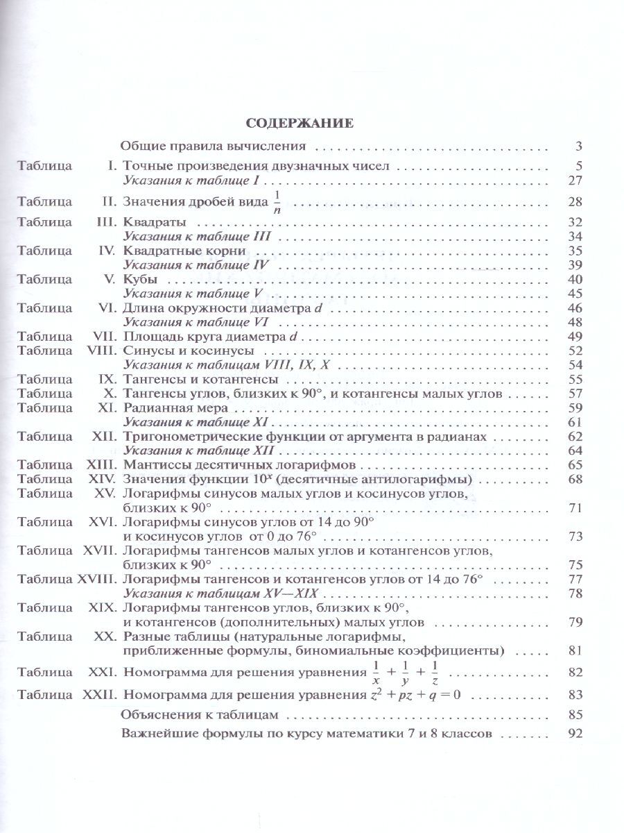 Четырехзначные математические таблицы | Four-Figure Mathematical Tables - Ozon image 1