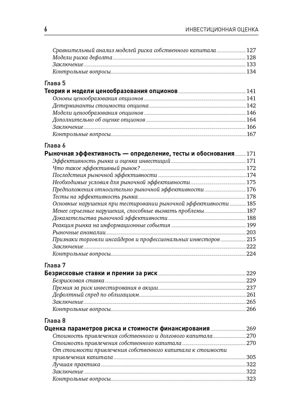 Инвестиционная оценка. Инструменты и методы оценки любых активов - Ozon image 2