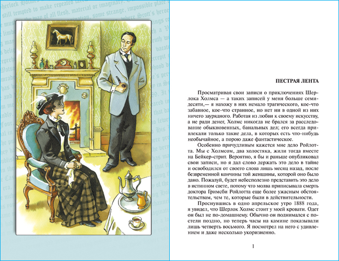 Рассказы о Шерлоке Холмсе. А. Конан Дойл. Школьная библиотека. Внеклассное чтение | Stories about Sherlock Holmes - Ozon image 2