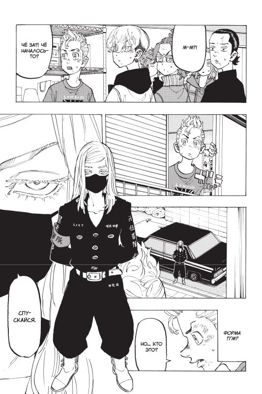 Токийские мстители. Том 8. Манга | Tokyo Revengers. Volume 8. Manga - Ozon image 5