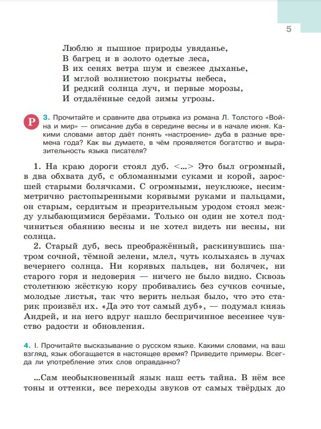 Русский язык. 5 класс. Учебник. Часть 1 ФГОС | Russian Language. 5th Grade. Textbook. Part 1 - Ozon image 4