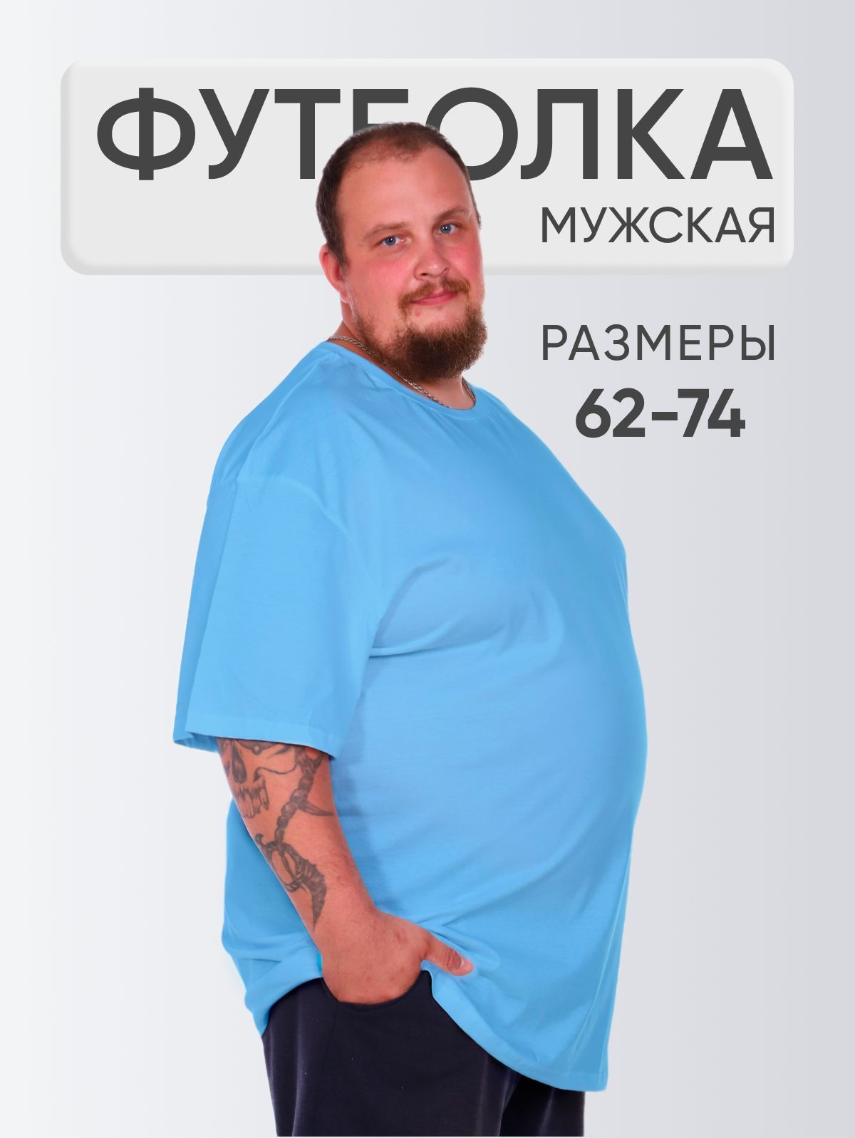 ФутболкаДоброеутробольшиеразмеры