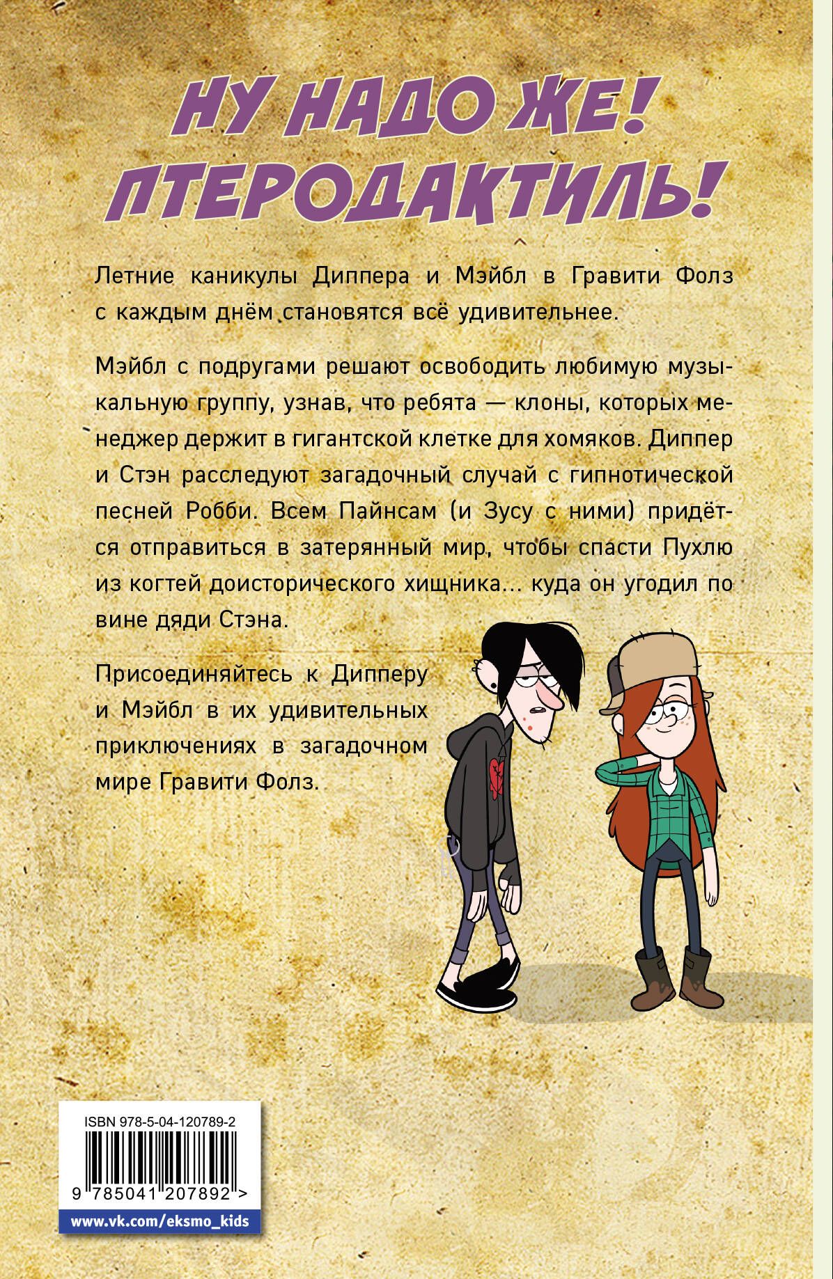 Гравити Фолз. Графический роман. Выпуск 6 | Gravity Falls: Graphic Novel, Volume 6 - Ozon image 5