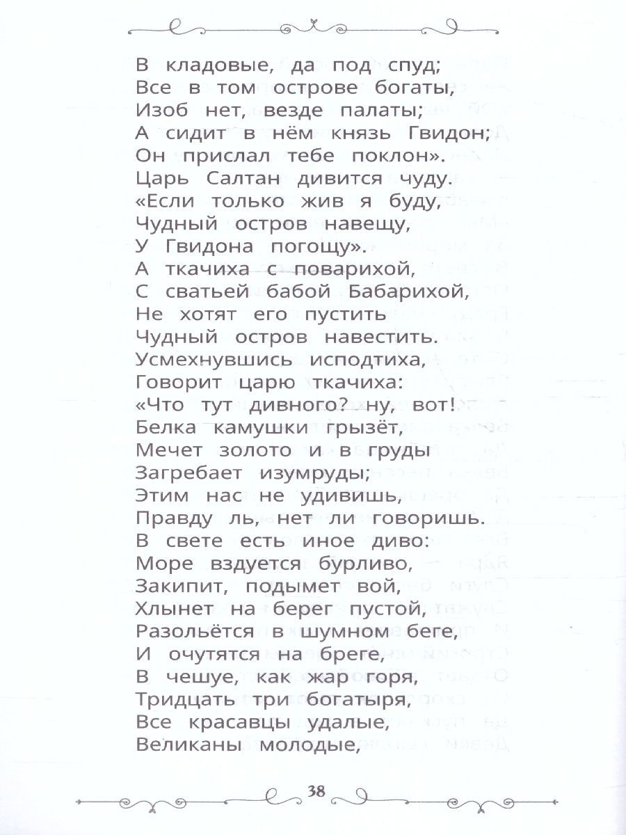 Любимые сказки. А. С. Пушкин | Favorite Fairy Tales - Ozon image 2