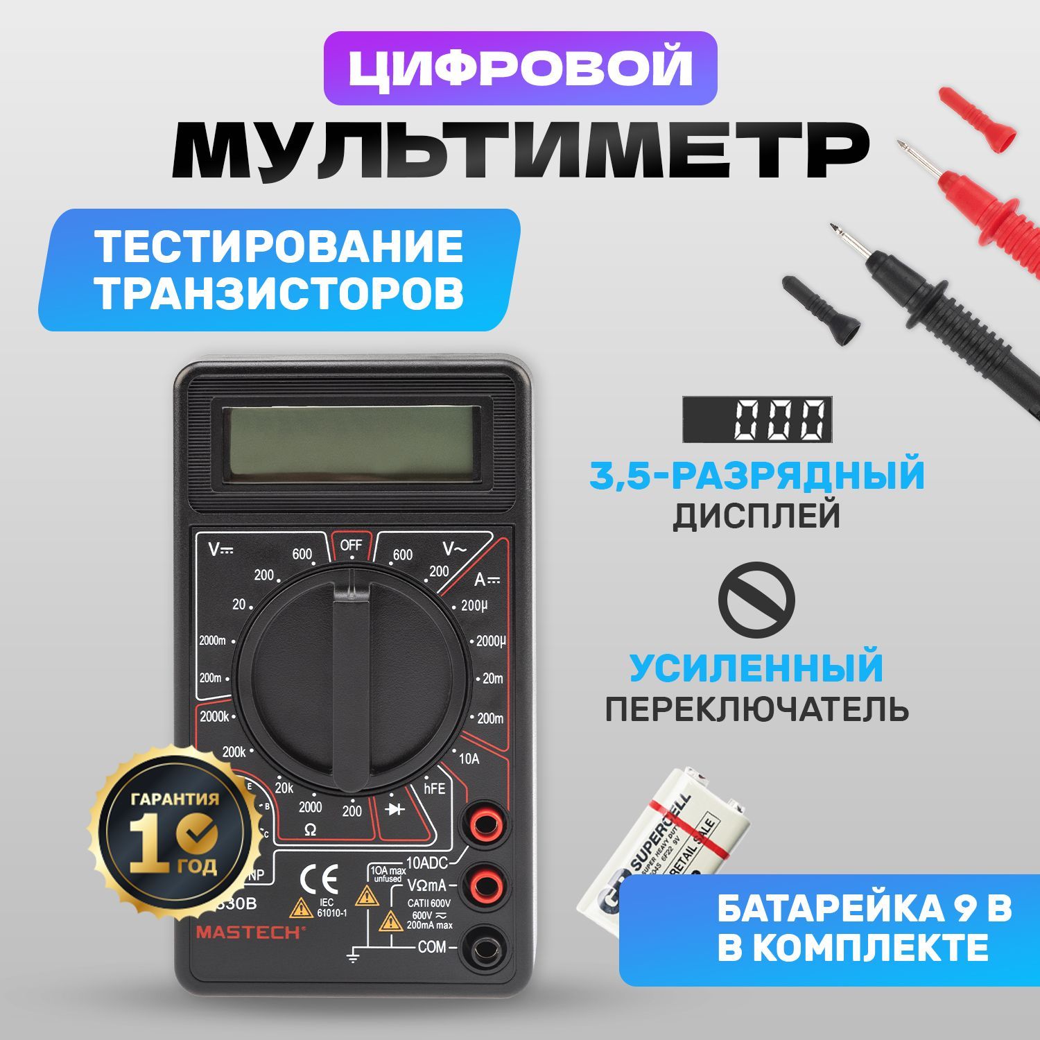 МультиметрпортативныйMASTECHM830B,цифровой,тестернапряжения,тока,сопротивления,сфункциейпроверкидиодов