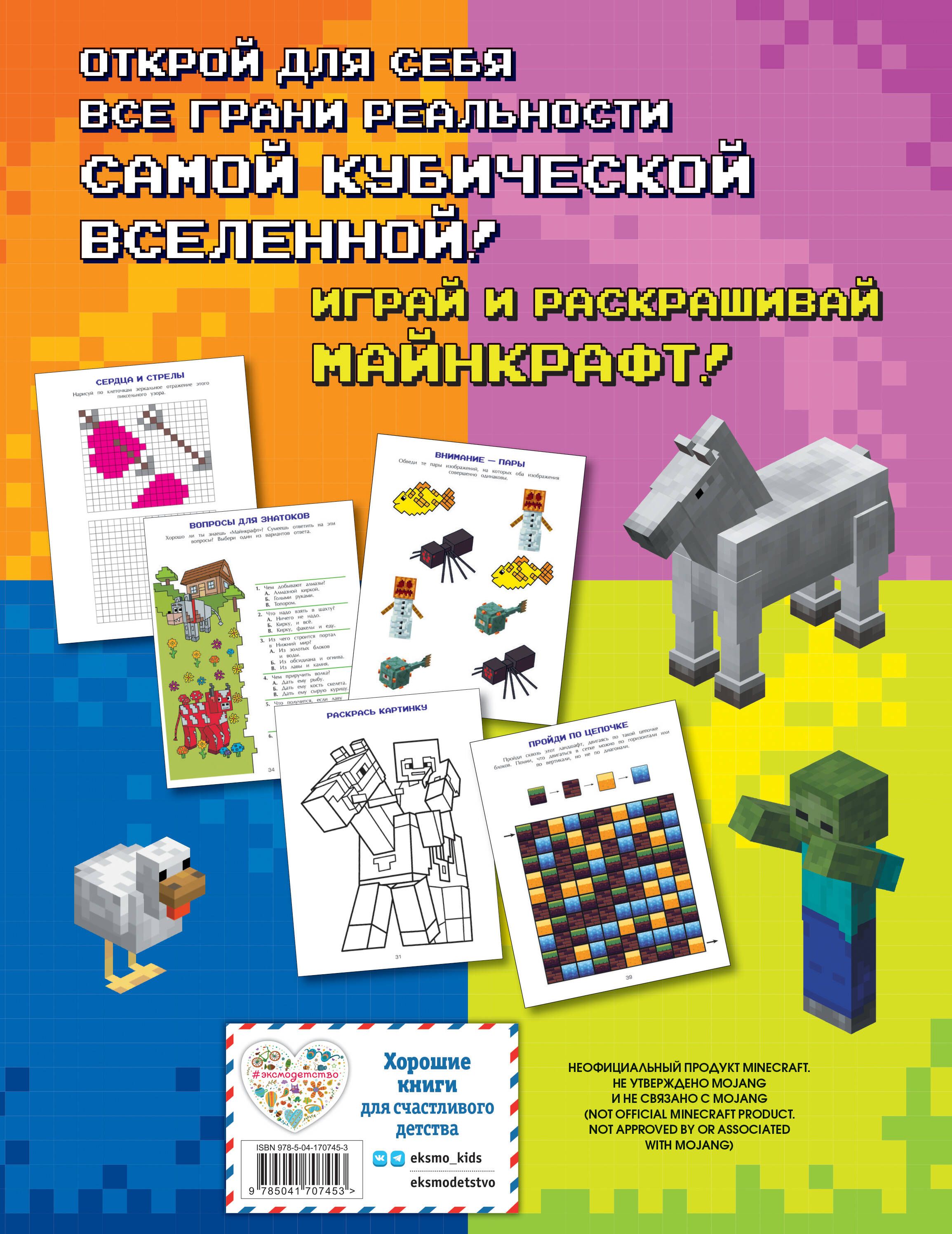 «Игры в реале для фанатов Minecraft (неофициальные, но оригинальные)» — фото 2