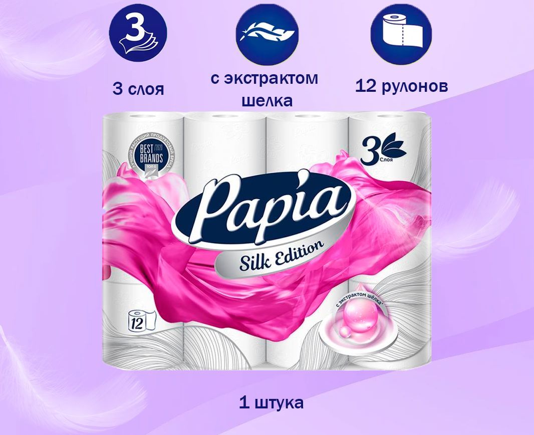 Туалетная бумага, Papia, 3 слоя, 12 рулонов - купить с доставкой по ...