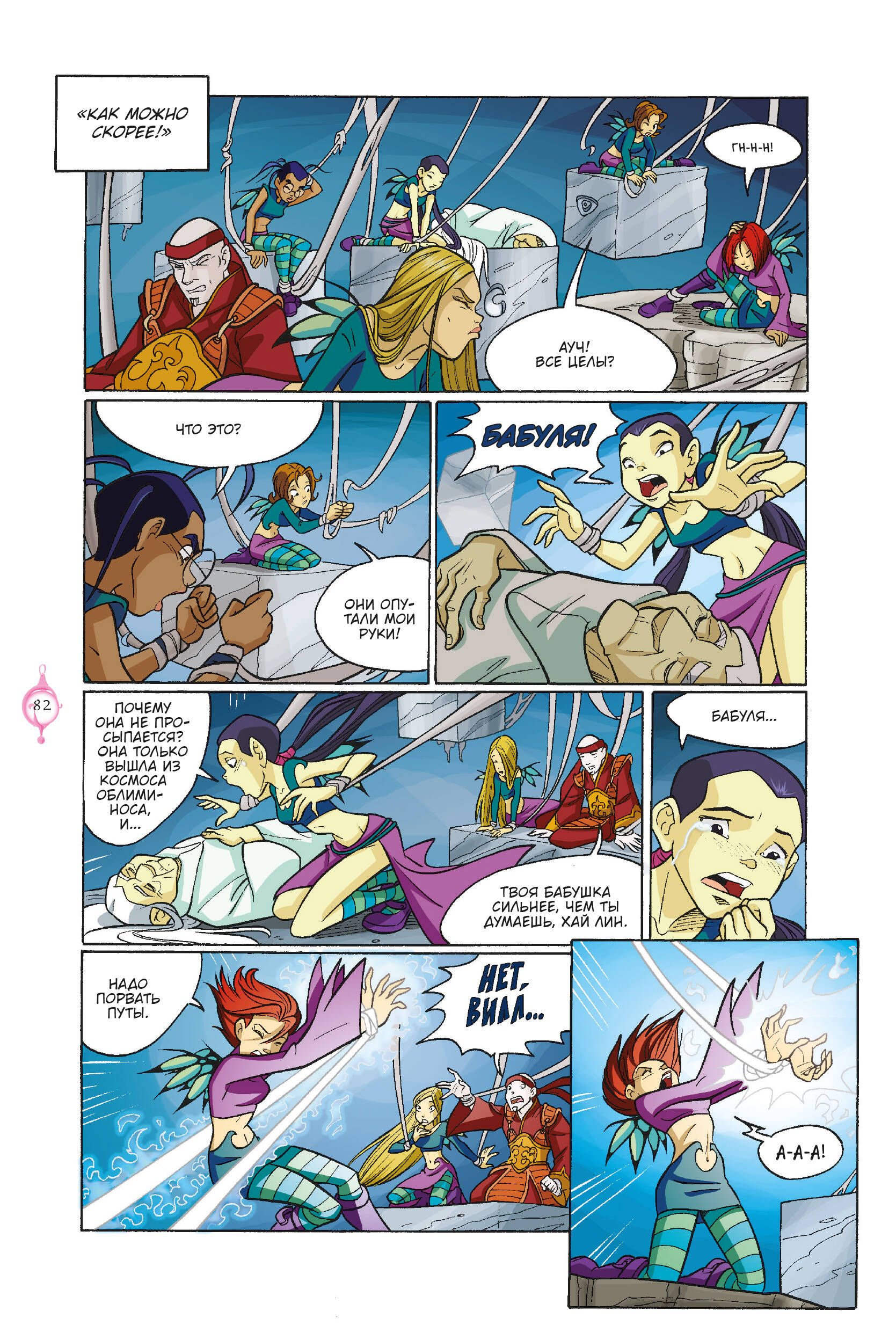 W.I.T.C.H. Часть 4. Суд над оракулом. Том 3 | W.I.T.C.H. Part 4: The Trial of the Oracle, Volume 3 - Ozon image 3