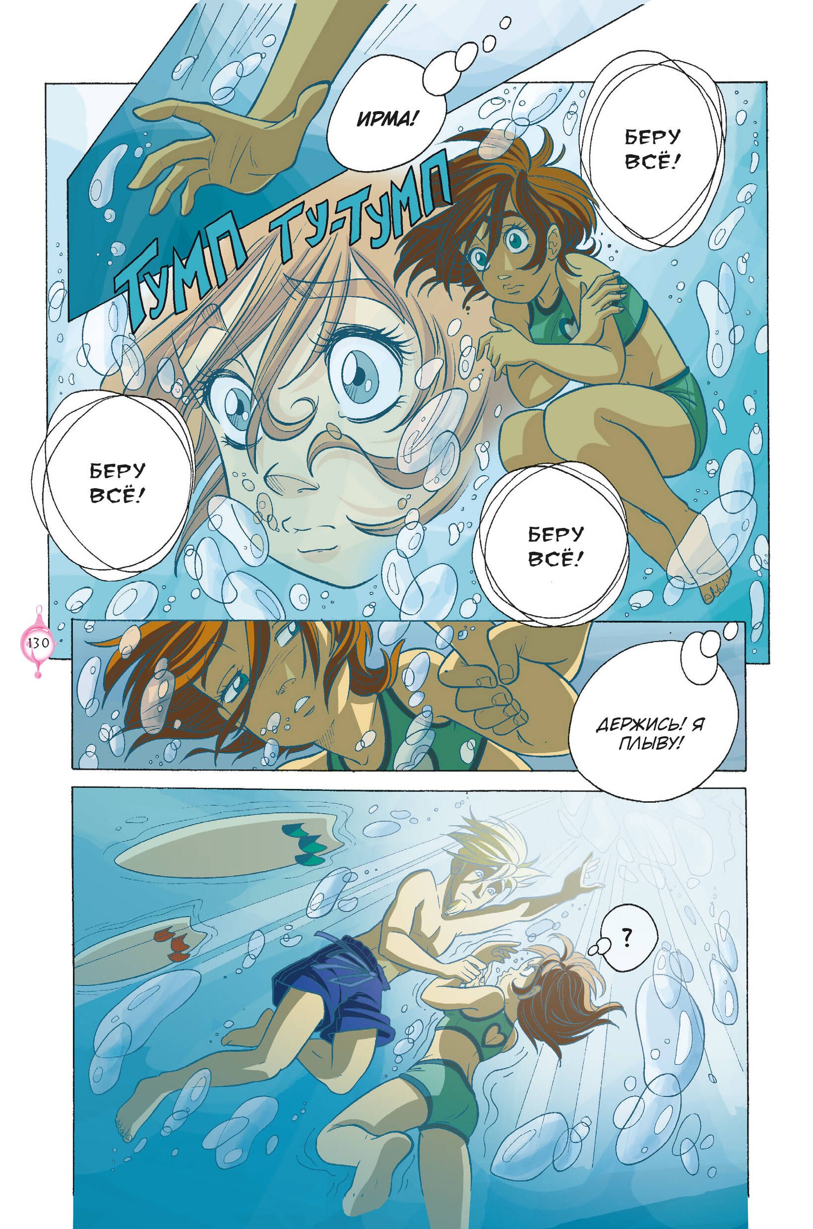 W.I.T.C.H. Часть 5. Книга стихий. Том 1 | W.I.T.C.H. Part 5: The Book of Elements. Volume 1 - Ozon image 4