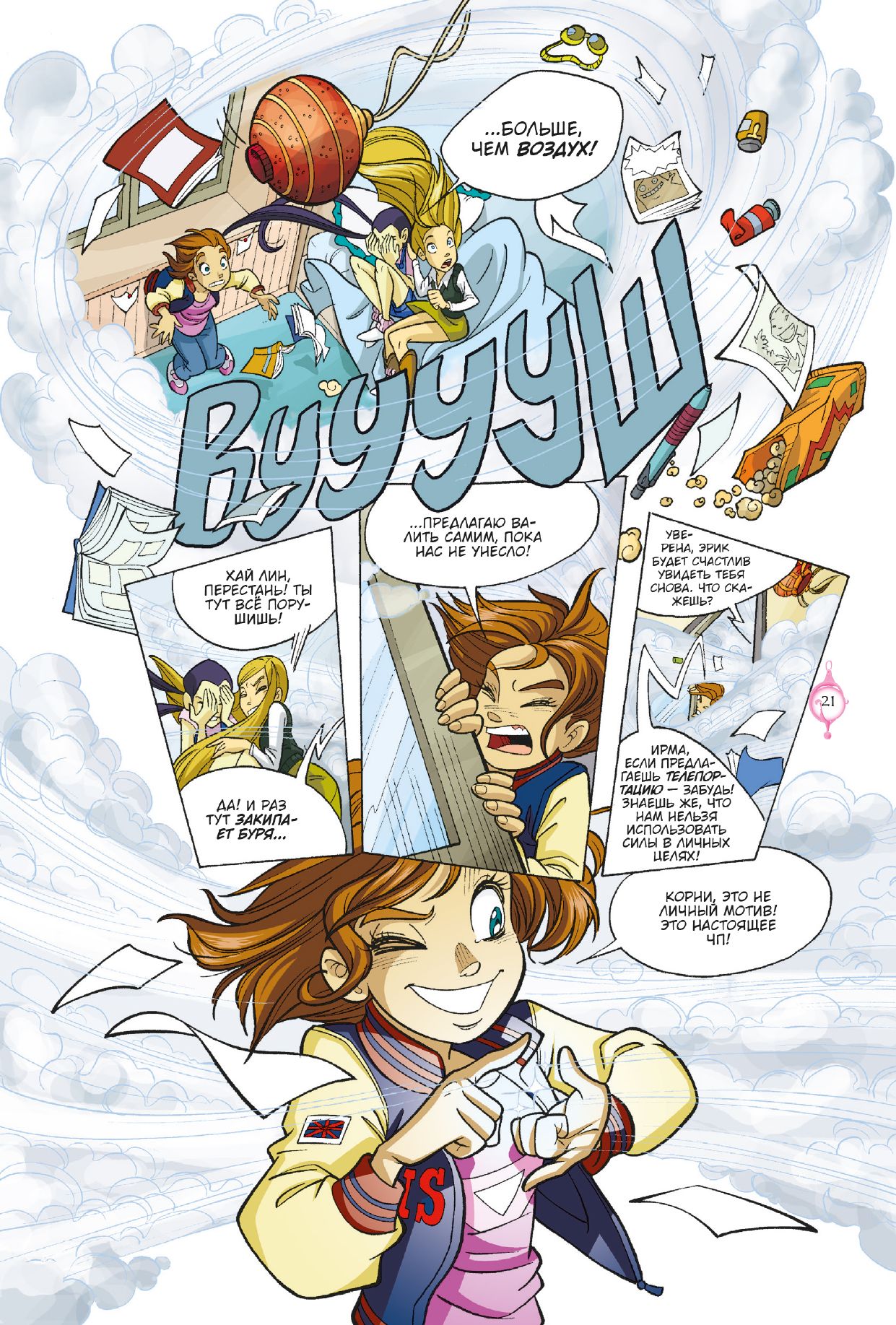 W.I.T.C.H. Часть 5. Книга стихий. Том 2 | W.I.T.C.H. Part 5: The Book of Elements. Volume 2 - Ozon image 7