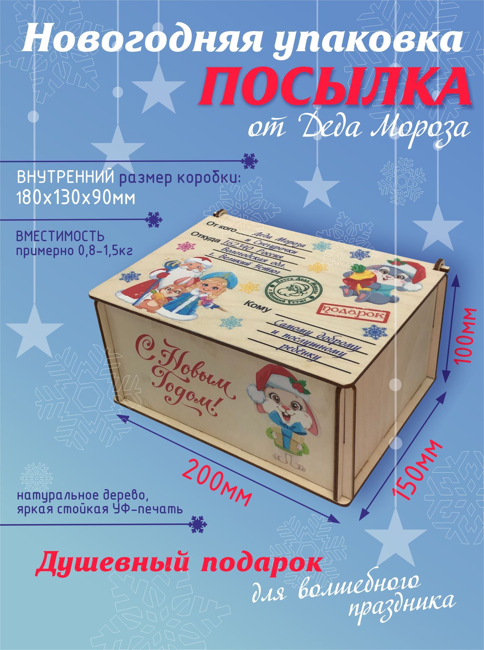 ПосылкаотДедаМорозадеревянная