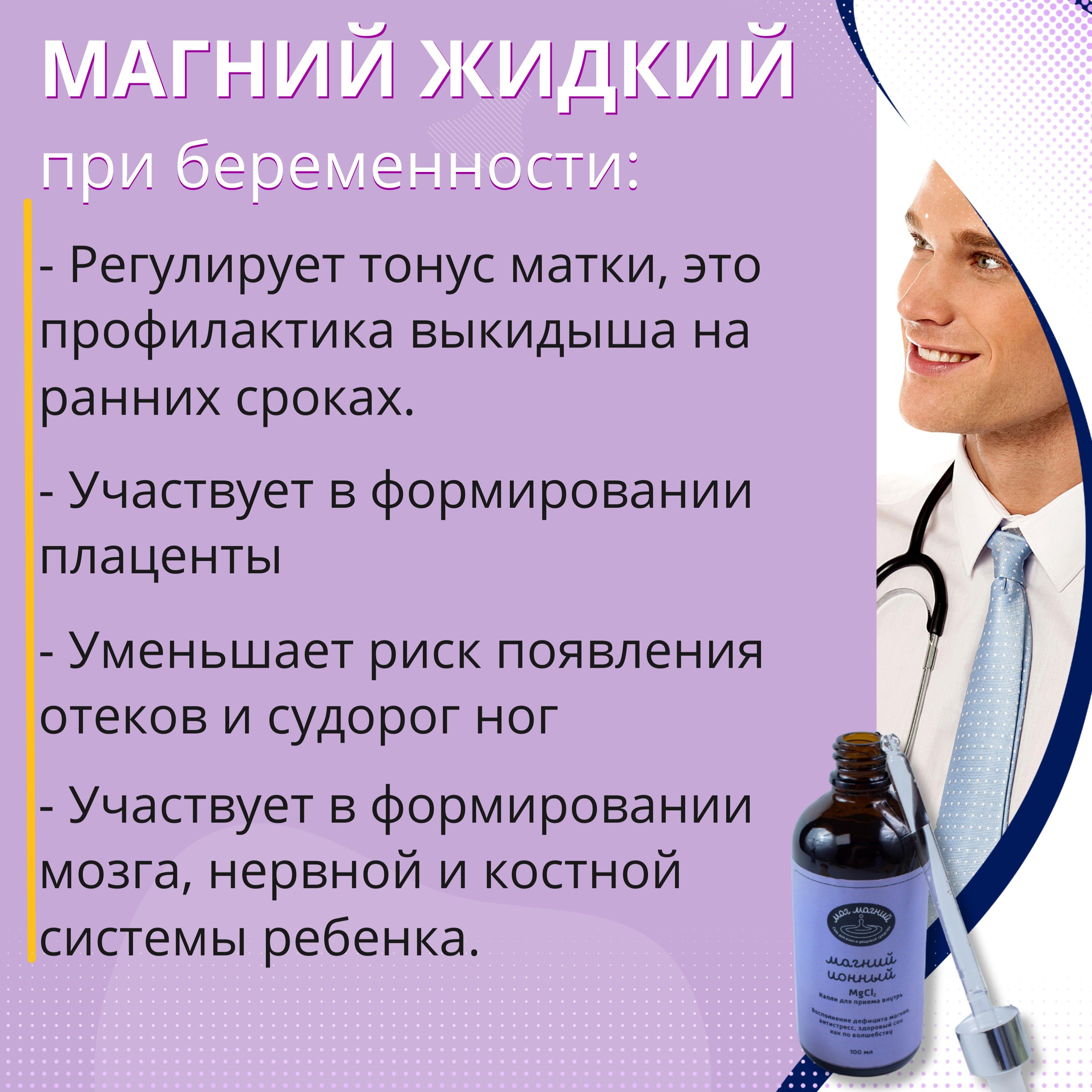 Магний, жидкий, 400мг, добавки пищевые, успокоительное для взрослых ...