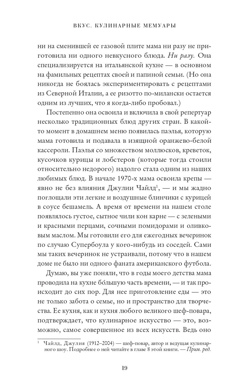 Вкус. Кулинарные мемуары | Vkus. Kulinarnye memuary - Ozon image 6
