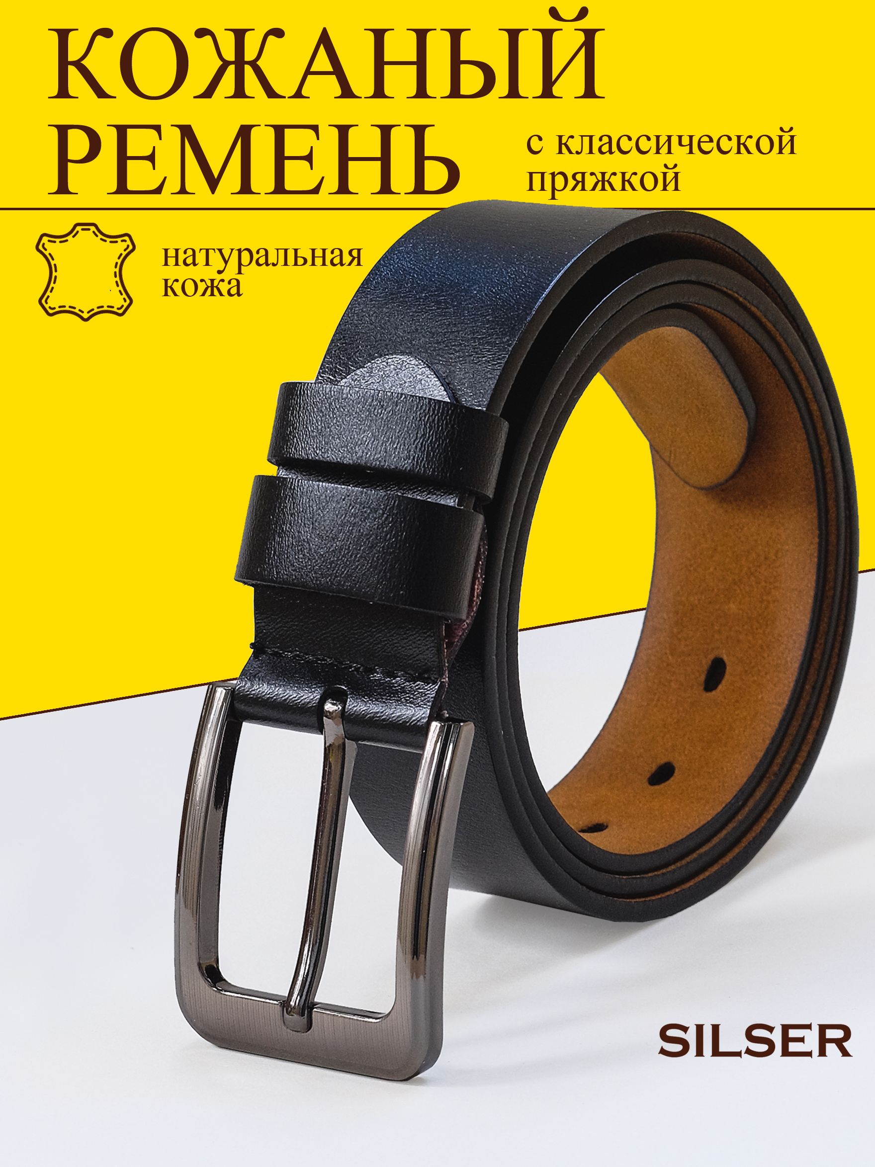 SilserРеменьРеменьмужскойнатуральнаякожа