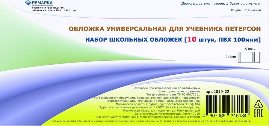 Набор универсальных обложек для учебников Петерсон, Плешаков, Моро и др. - 10 шт., Ремарка  #1