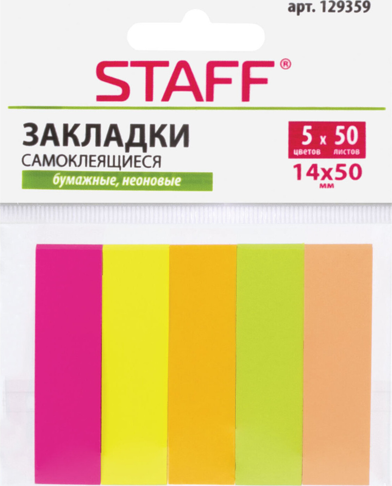 Закладки клейкие Staff неоновые бумажные, 50х14 мм, 5 цветов, 50 листов (129359)  #1