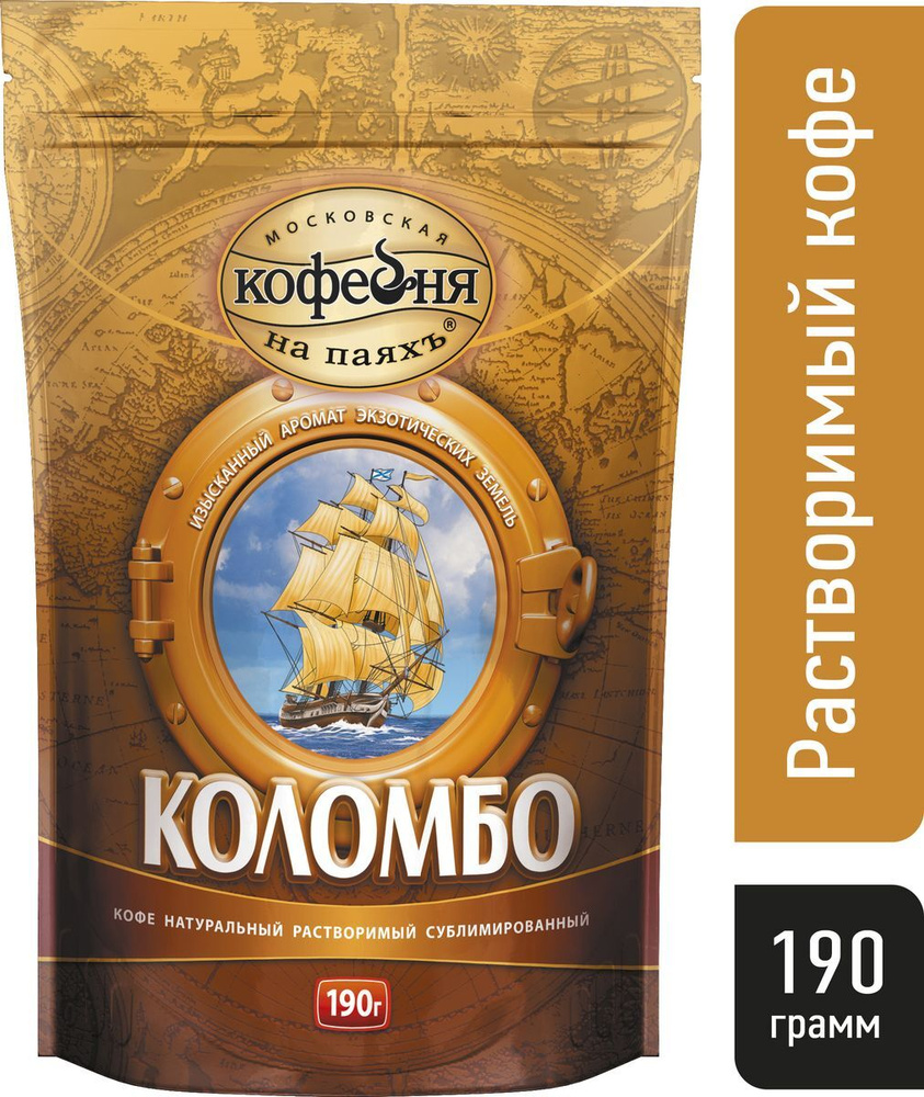 Кофе растворимый Московская кофейня на паяхъ 190г. 1шт. #1