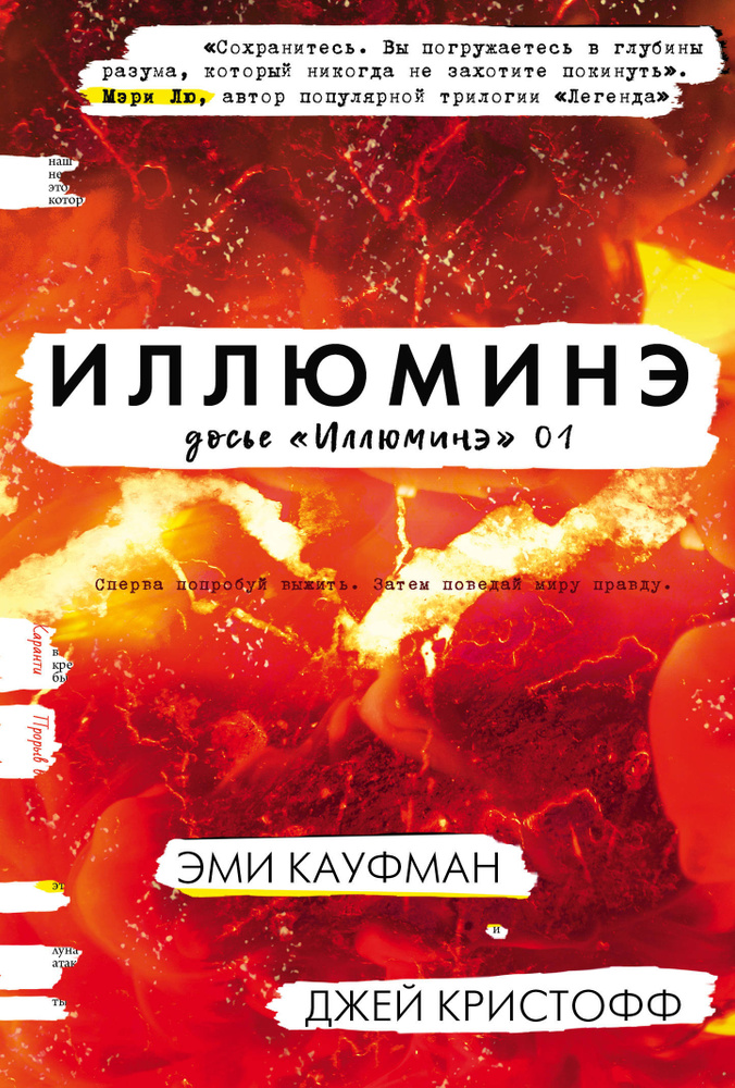 Иллюминэ : фантастический роман. Джей Кристофф, Эми Кауфман. | Кауфман Эми, Кристофф Джей  #1