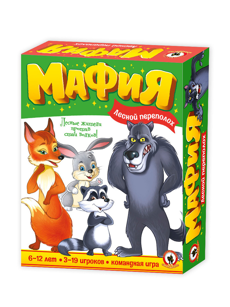 Карточная настольная игра Детская Мафия "Лесной переполох" (для детей, мальчиков, девочек, большой компании) #1