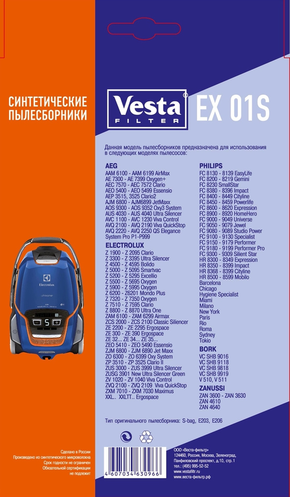 Пылесборники VESTA FILTER EX 01S синтетика комл. 4шт.+2 фильтра (10)  #1