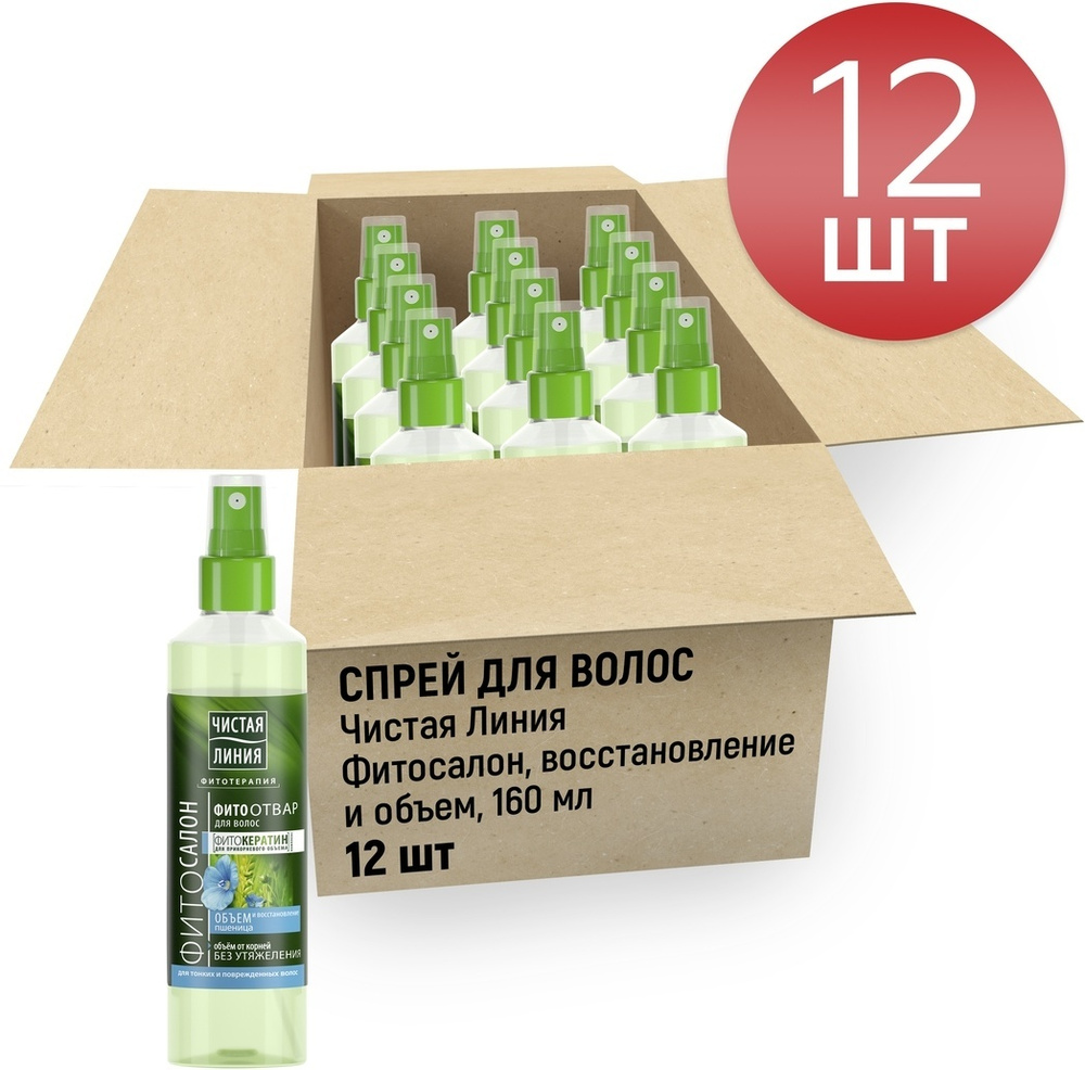 Чистая Линия Фитосалон спрей для волос Восстановление и объем, 160 мл, 12 шт  #1