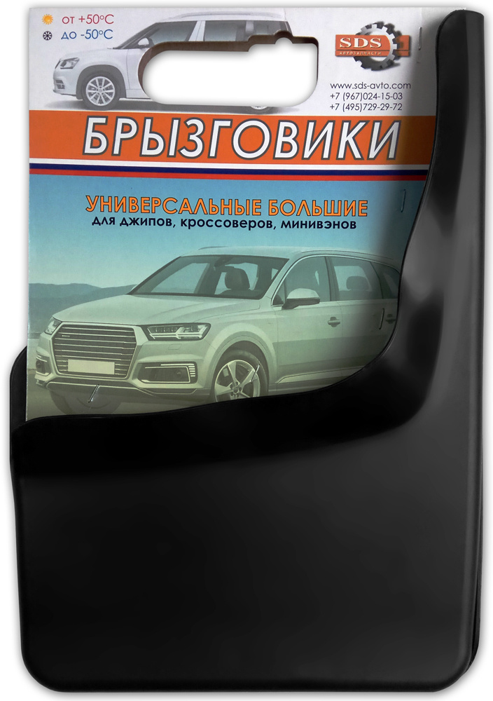 SDS Брызговики, арт. SDSBRKOMPXL, 2 шт. #1