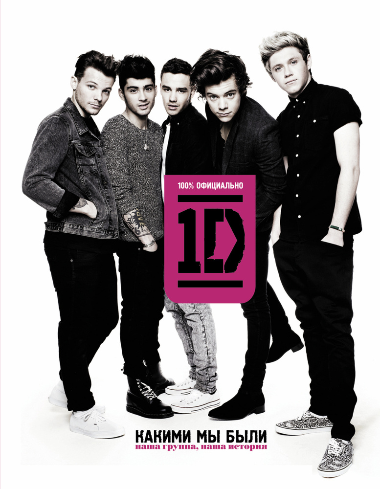 One direction. Какими мы были #1