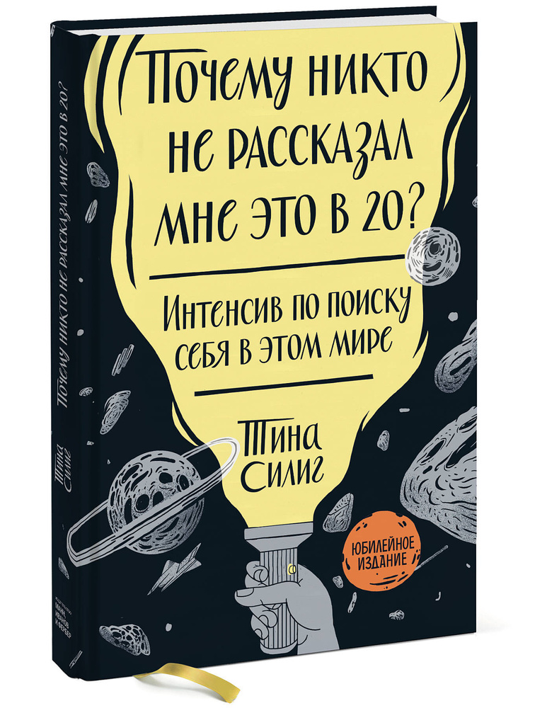 Почему никто не рассказал мне это в 20? Интенсив по поиску себя в этом мире. Юбилейное издание | Силиг #1