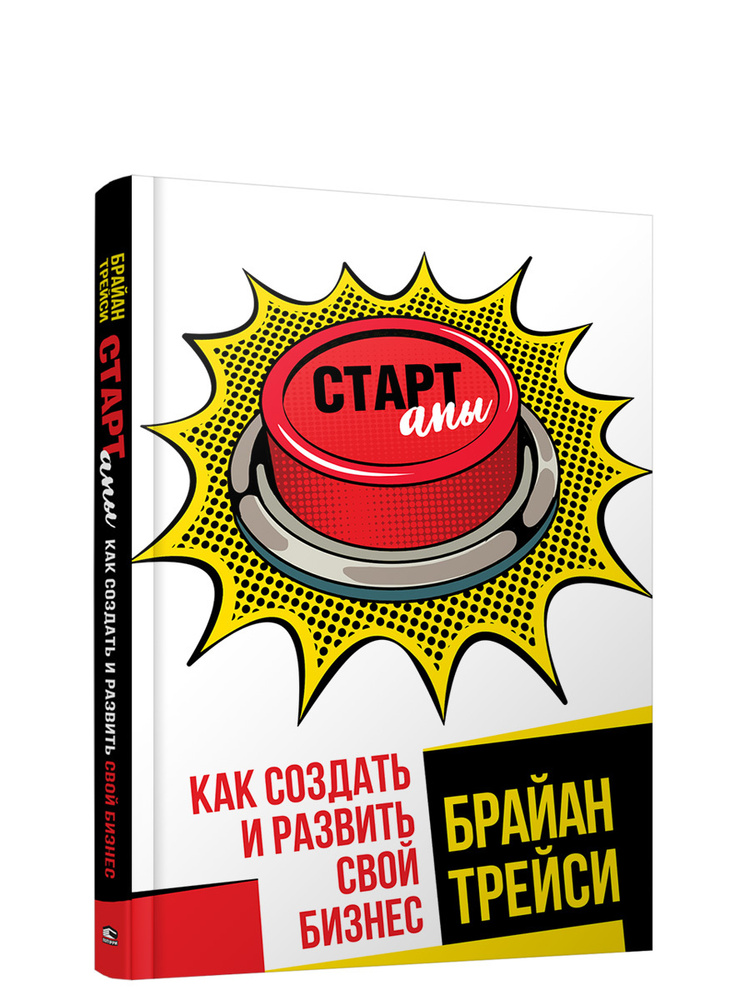 Стартапы: как создать и развить свой бизнес | Трейси Брайан  #1