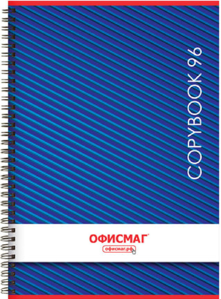 Офисмаг Тетрадь A4 (21 × 29.7 см), 3 шт., листов: 96 #1