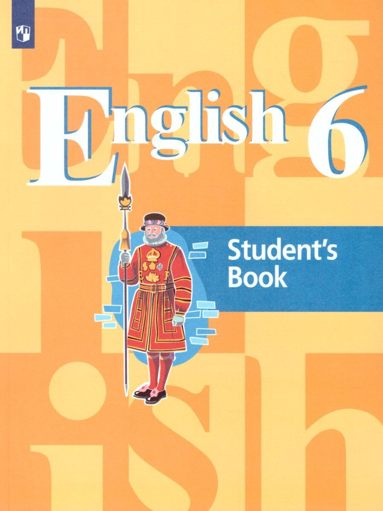 Английский язык 6 класс. English 6: Student's Book. Учебник | Кузовлев Владимир Петрович, Костина Ирина #1