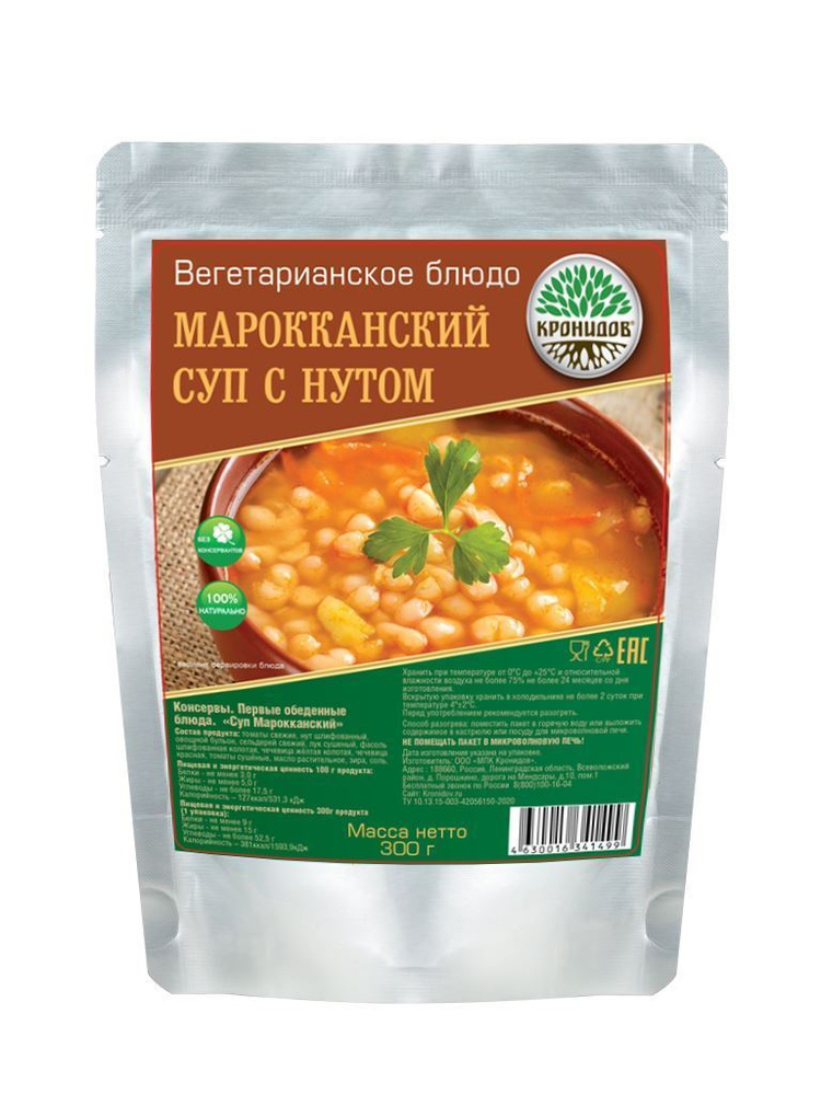 Готовое блюдо "Суп Марокканский" с нутом 300 г. (Кронидов) #1
