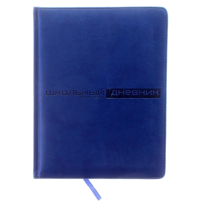 Дневник универсальный для 1-11 классов Velvet, твердая обложка, искусственная кожа, 48 листов, синий #1