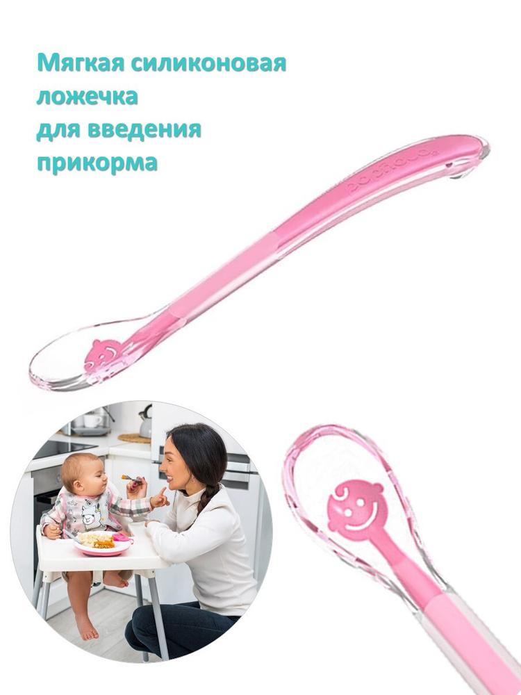 BabyOno Ложка для кормления детская / Ложечка для введения прикорма "BABY SMILE" розовая. Уцененный товар #1