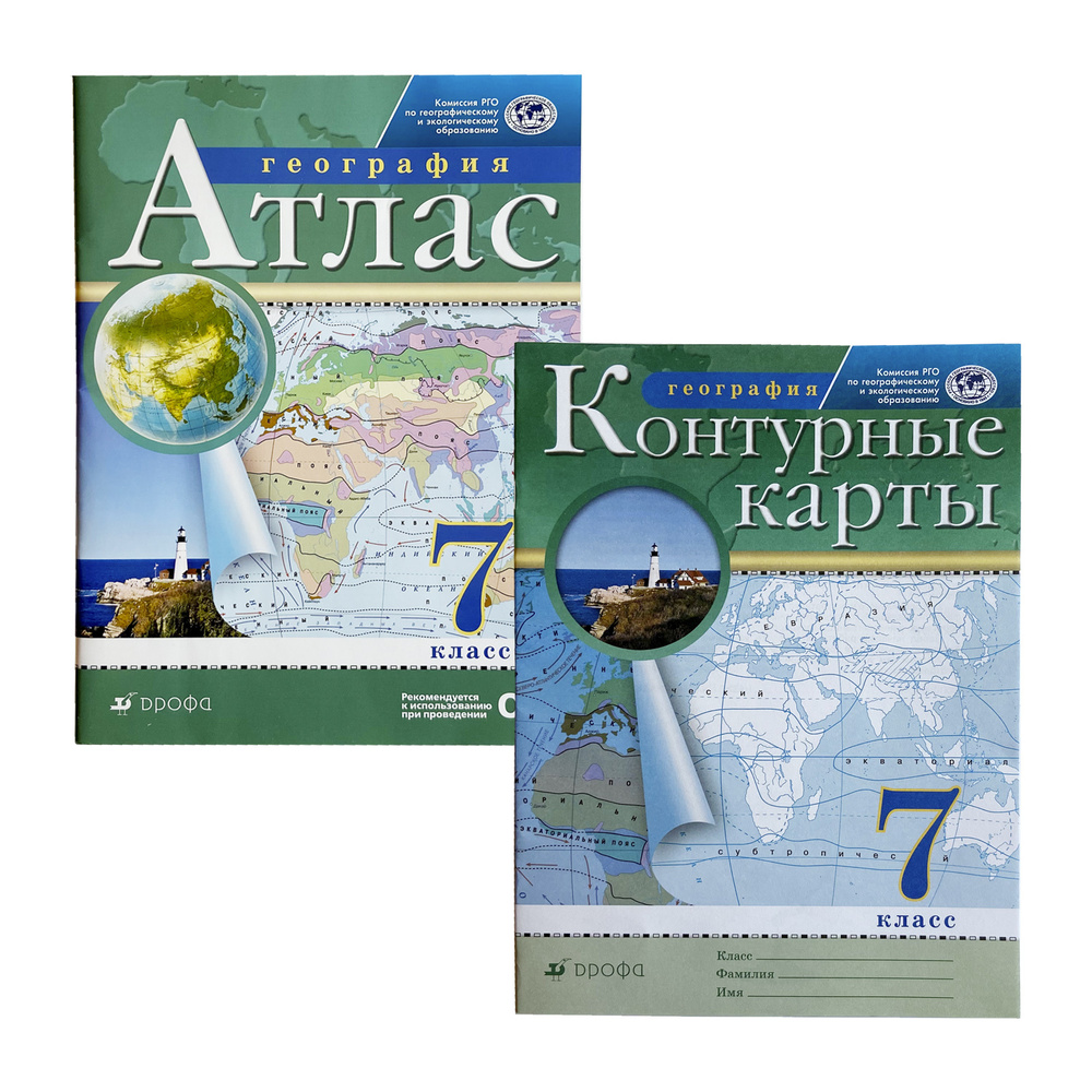 Комплект Атлас и Контурные карты по географии 7 класс РГО  #1