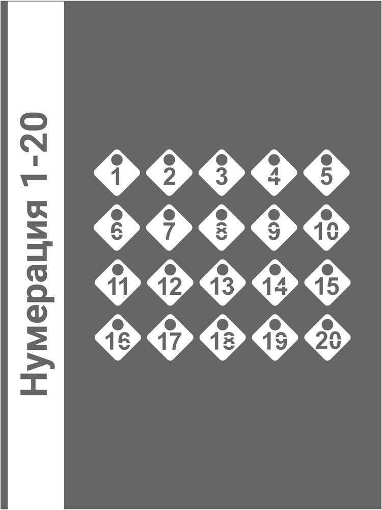 Номерки Гардеробные 2 набора от 1 до 20 / ромб / ушко 15 мм молочный акрил 3 мм  #1