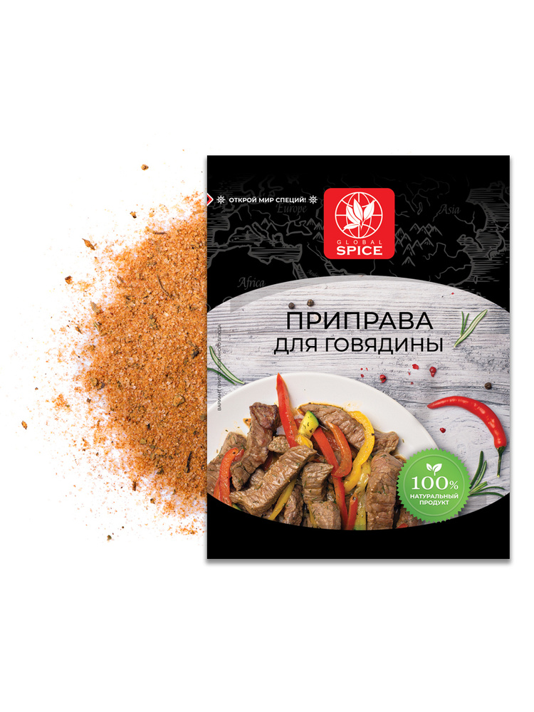 Специи для мяса, для говядины, для стейков, для жаркого Global Spice,30г  #1